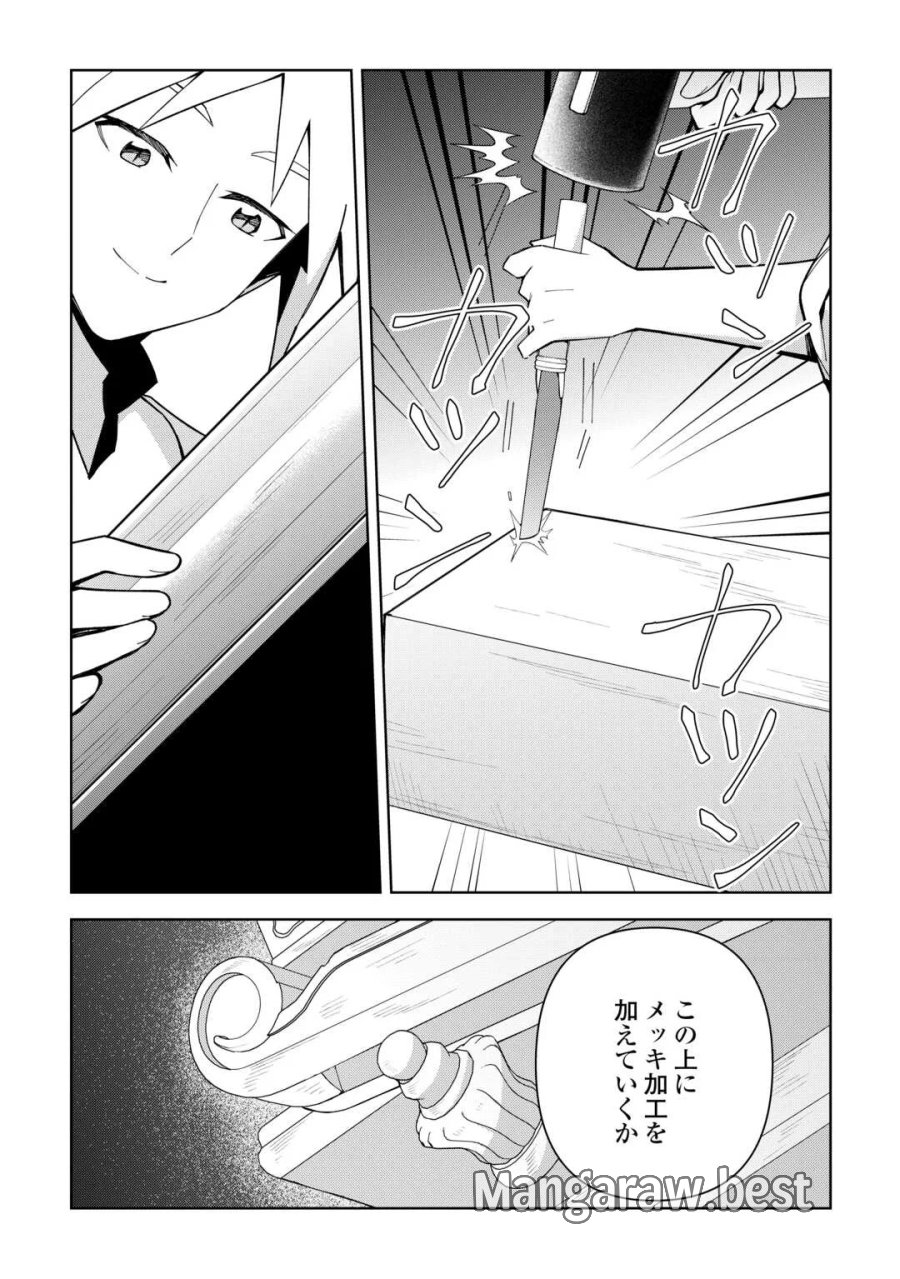 不死王はスローライフを希望します 第45話 - Page 15