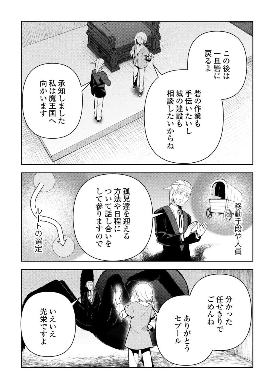 不死王はスローライフを希望します 第45話 - Page 20