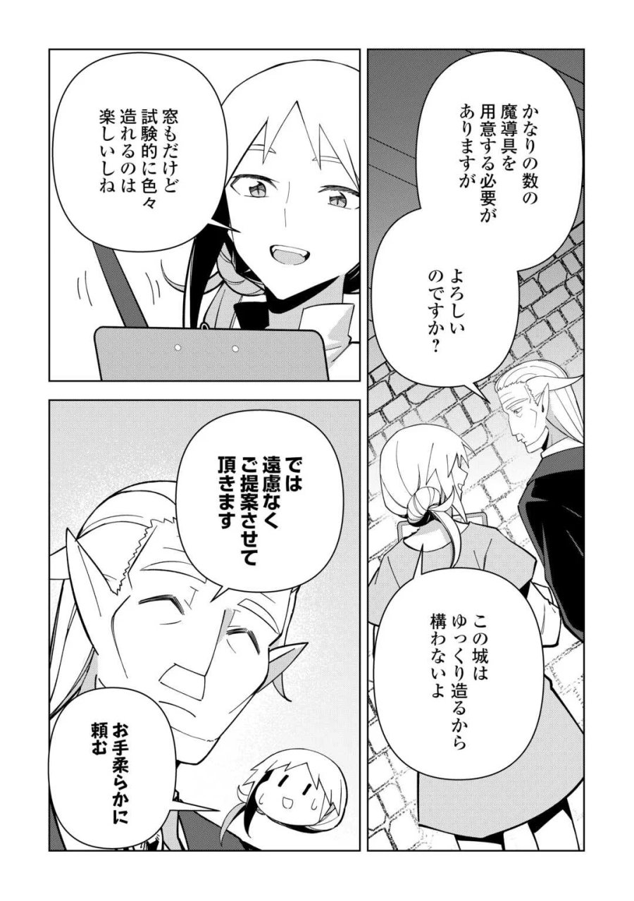 不死王はスローライフを希望します 第45話 - Page 7