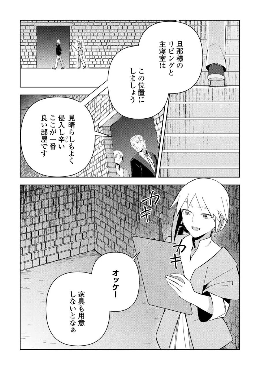 不死王はスローライフを希望します 第45話 - Page 8