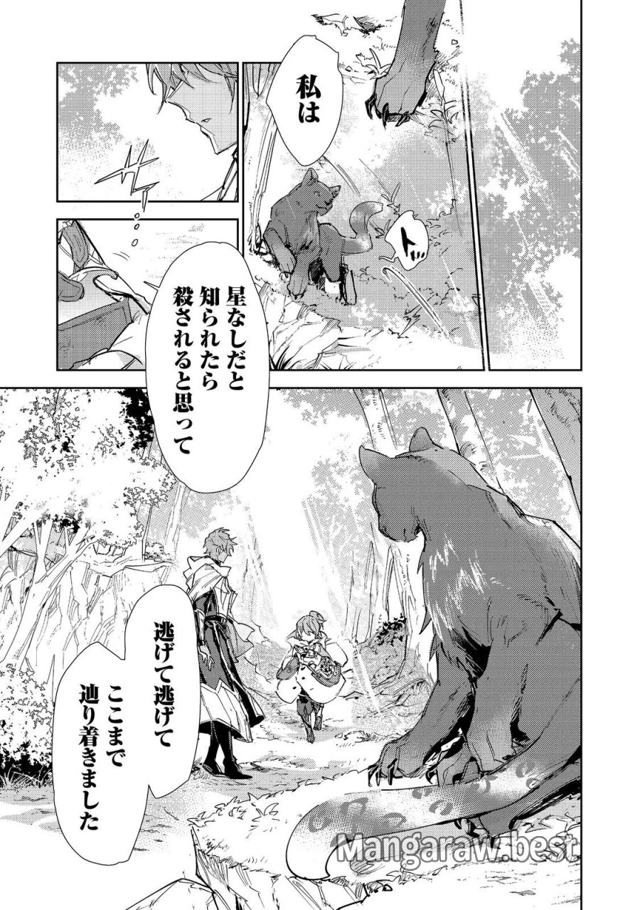 最弱テイマーはゴミ拾いの旅を始めました。 第31話 - Page 1