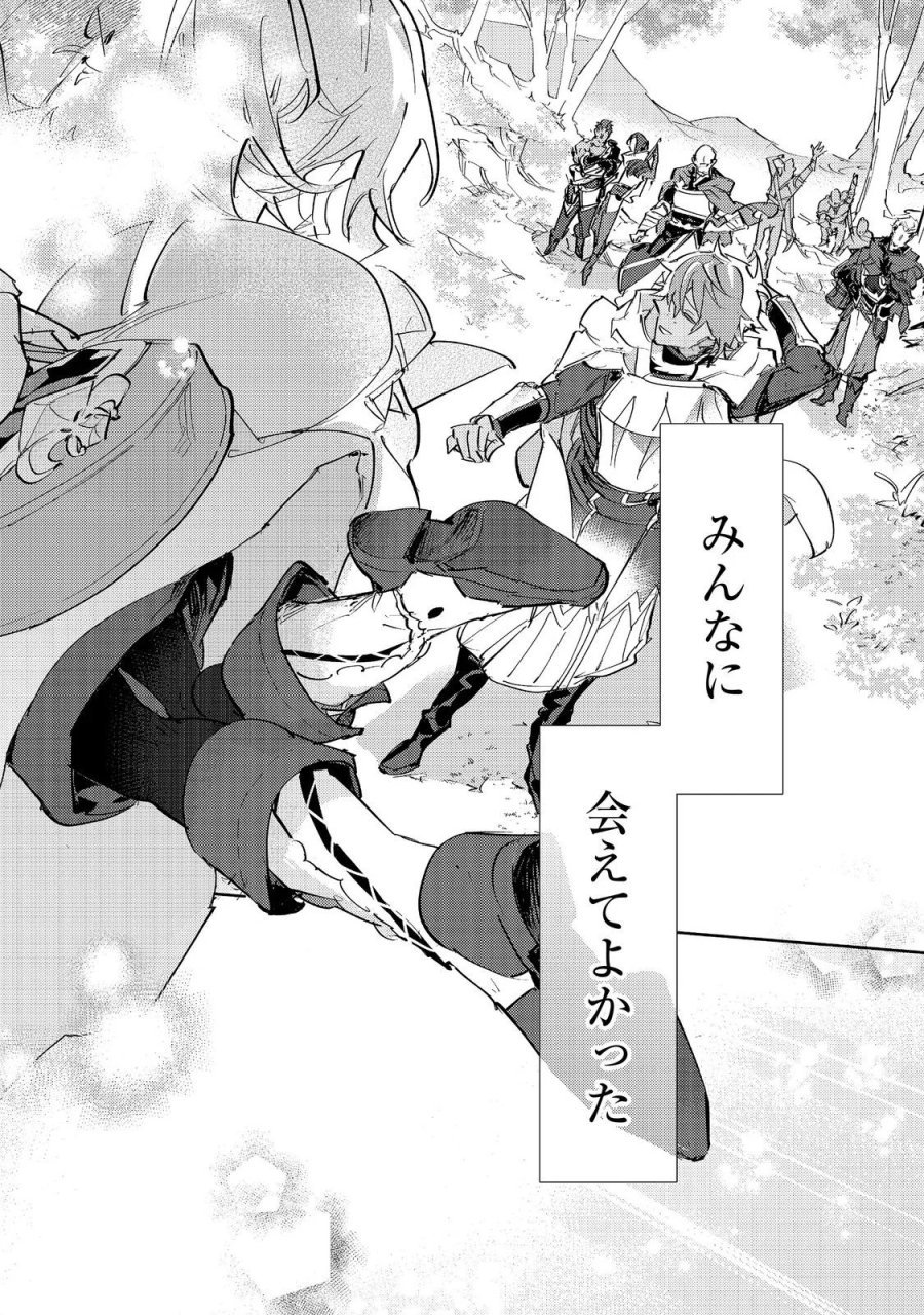 最弱テイマーはゴミ拾いの旅を始めました。 第31話 - Page 10