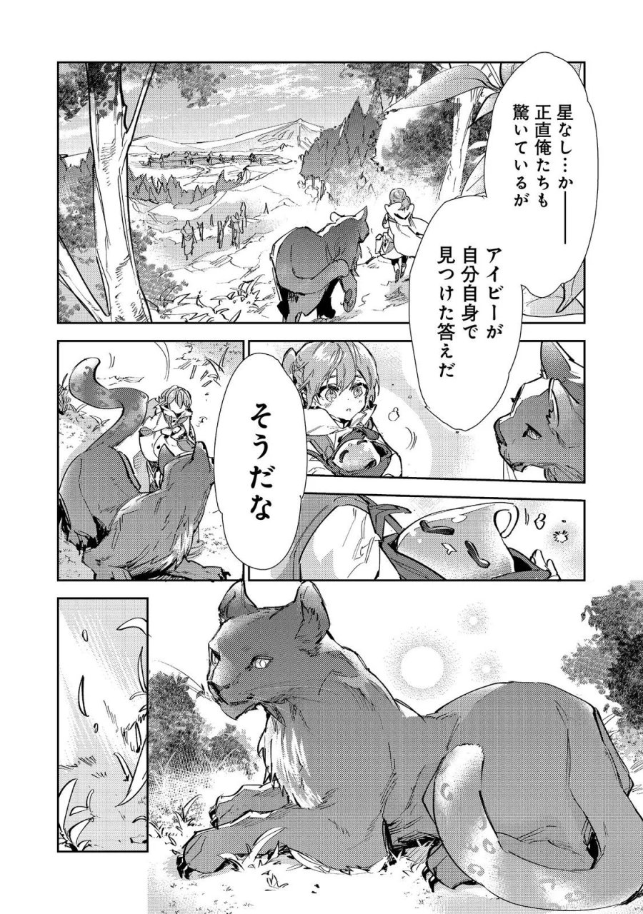 最弱テイマーはゴミ拾いの旅を始めました。 第31話 - Page 12
