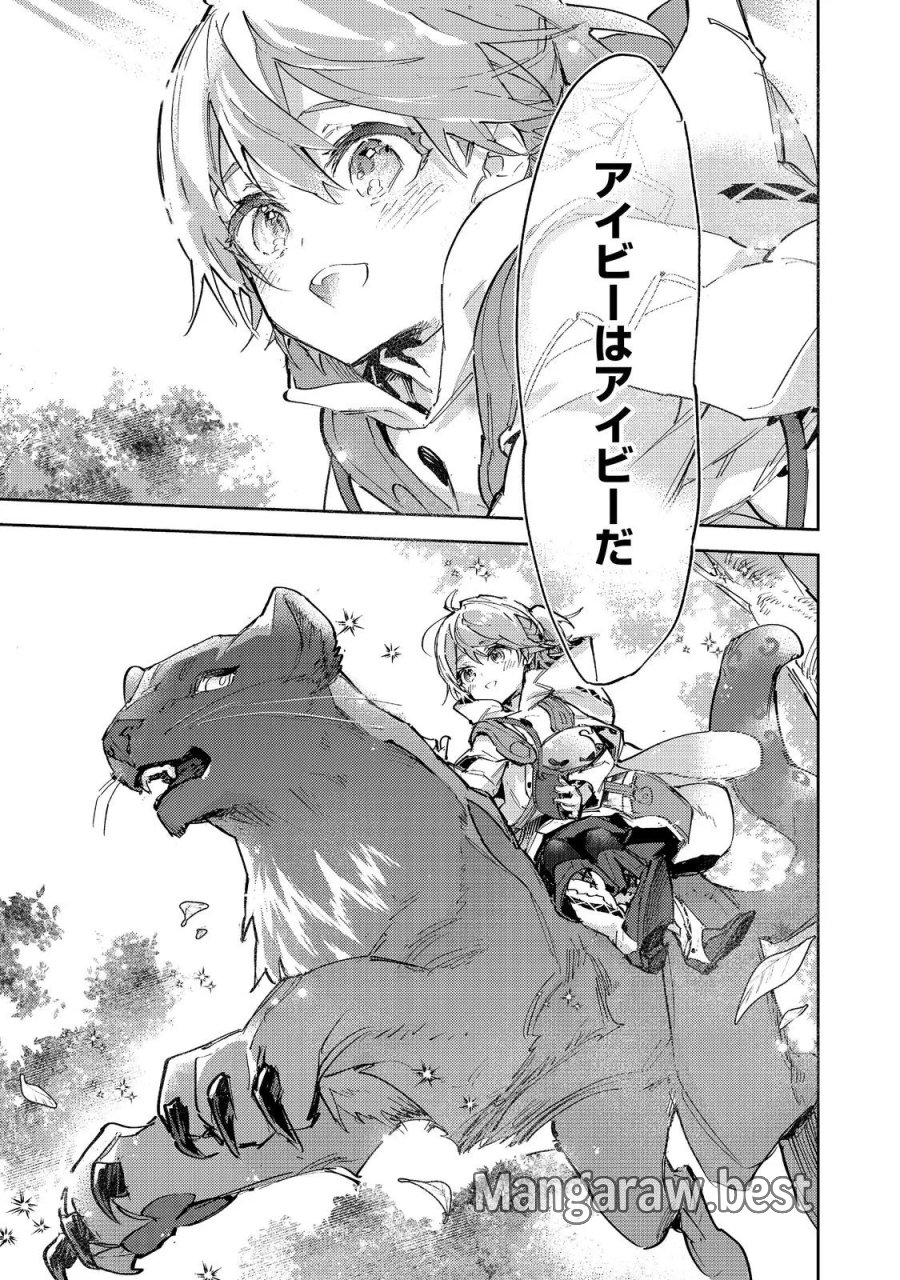 最弱テイマーはゴミ拾いの旅を始めました。 第31話 - Page 13