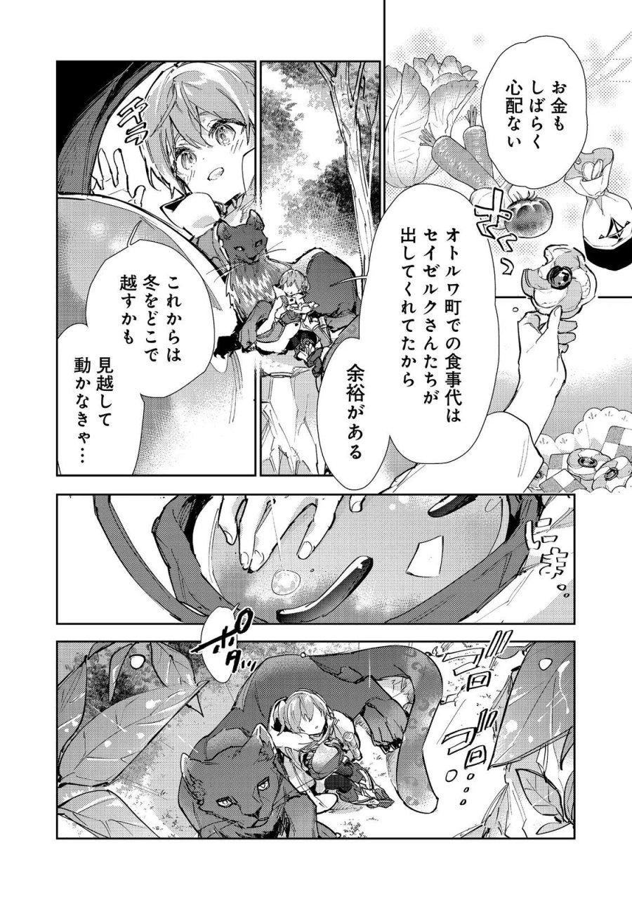 最弱テイマーはゴミ拾いの旅を始めました。 第31話 - Page 14
