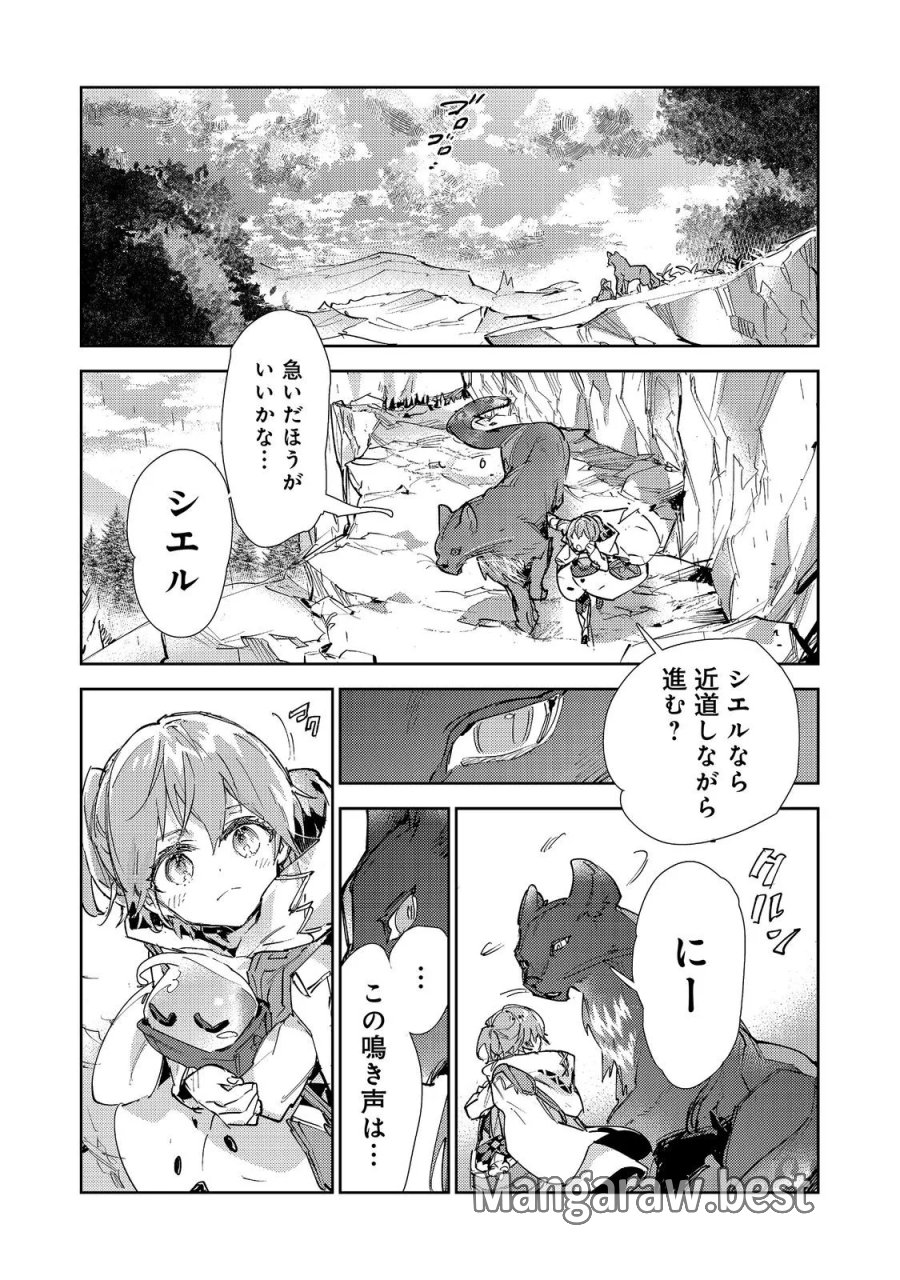 最弱テイマーはゴミ拾いの旅を始めました。 第31話 - Page 15