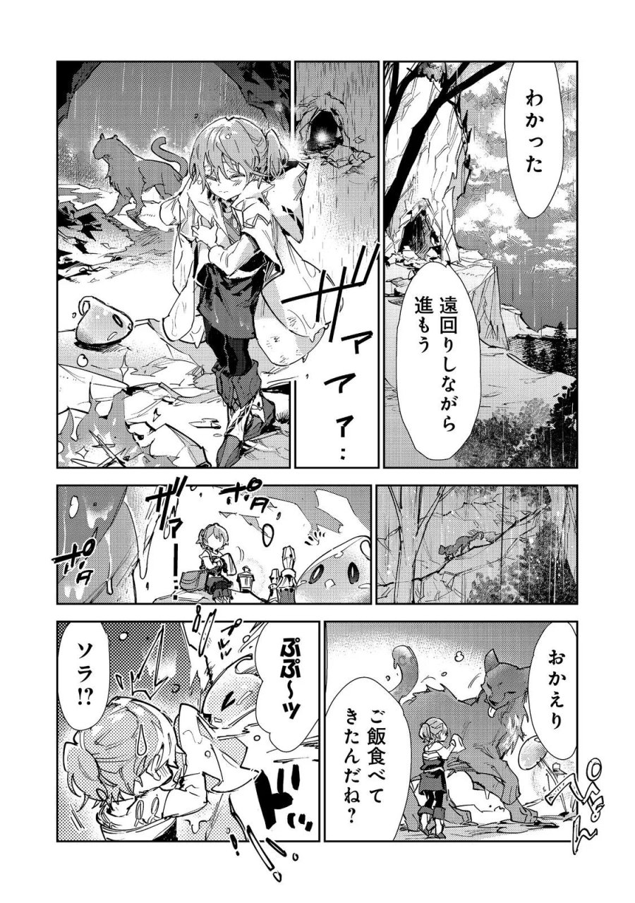最弱テイマーはゴミ拾いの旅を始めました。 第31話 - Page 16