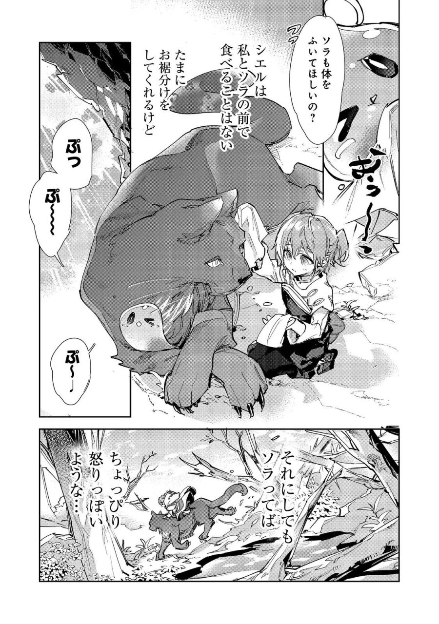 最弱テイマーはゴミ拾いの旅を始めました。 第31話 - Page 17
