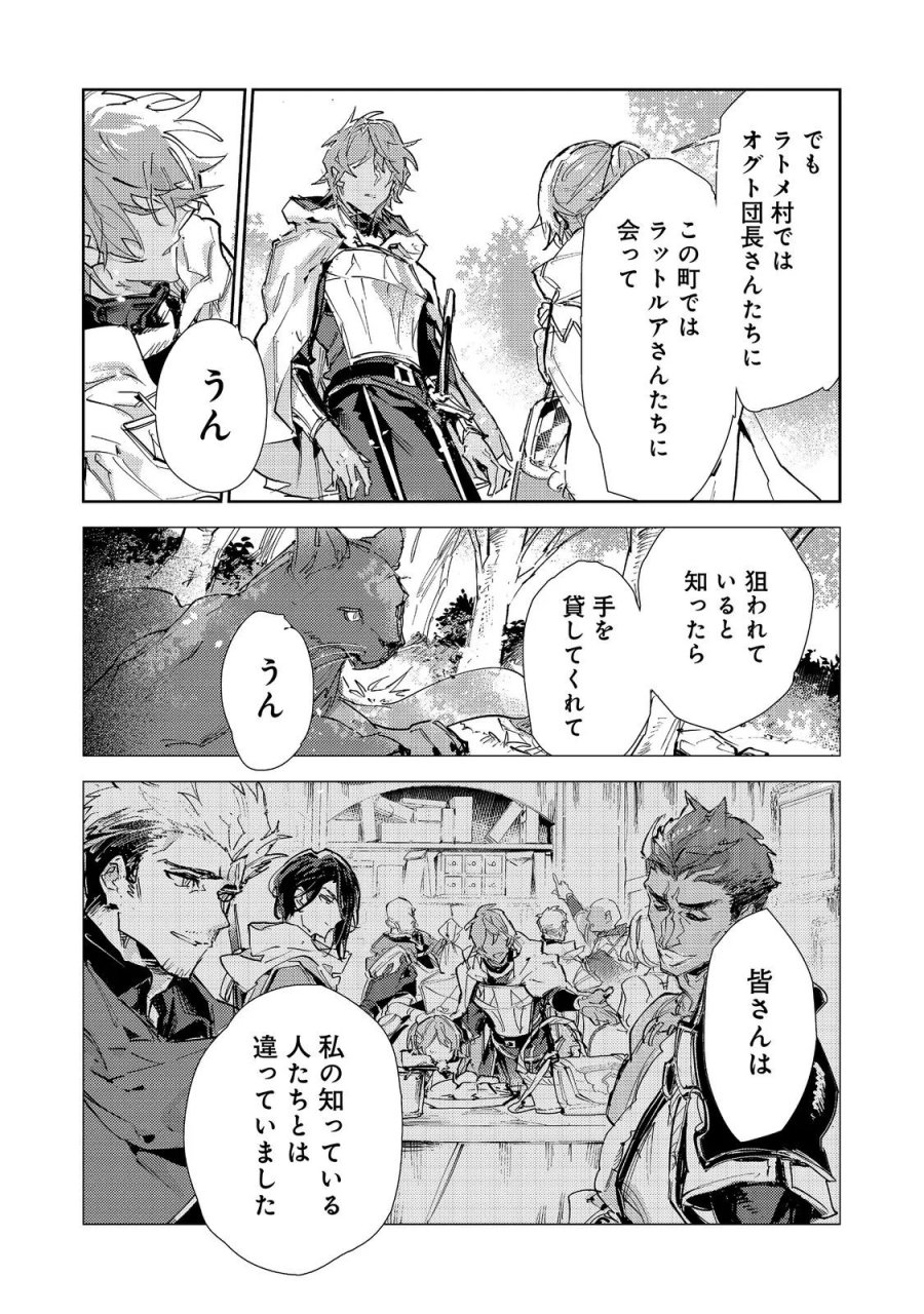 最弱テイマーはゴミ拾いの旅を始めました。 第31話 - Page 2