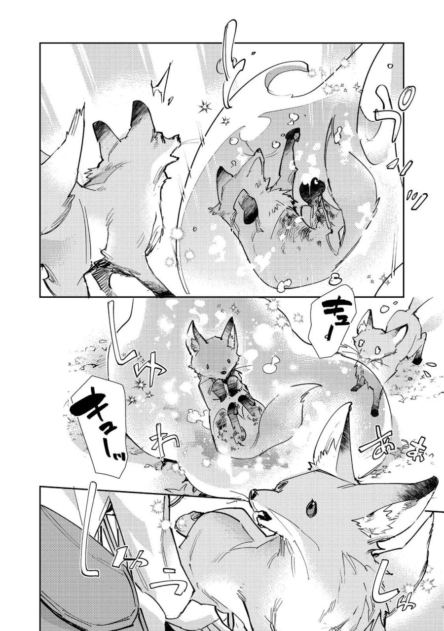最弱テイマーはゴミ拾いの旅を始めました。 第31話 - Page 20