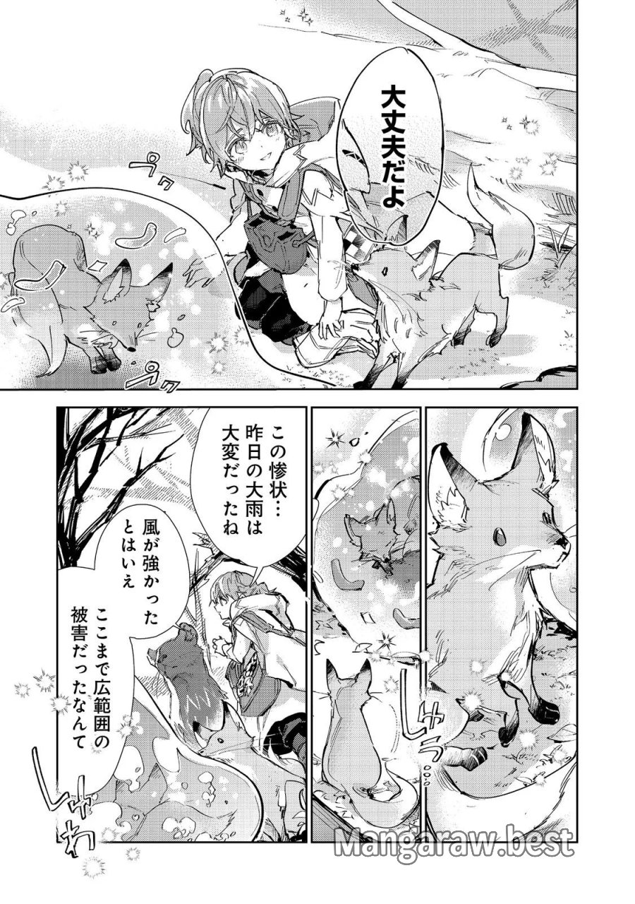 最弱テイマーはゴミ拾いの旅を始めました。 第31話 - Page 21