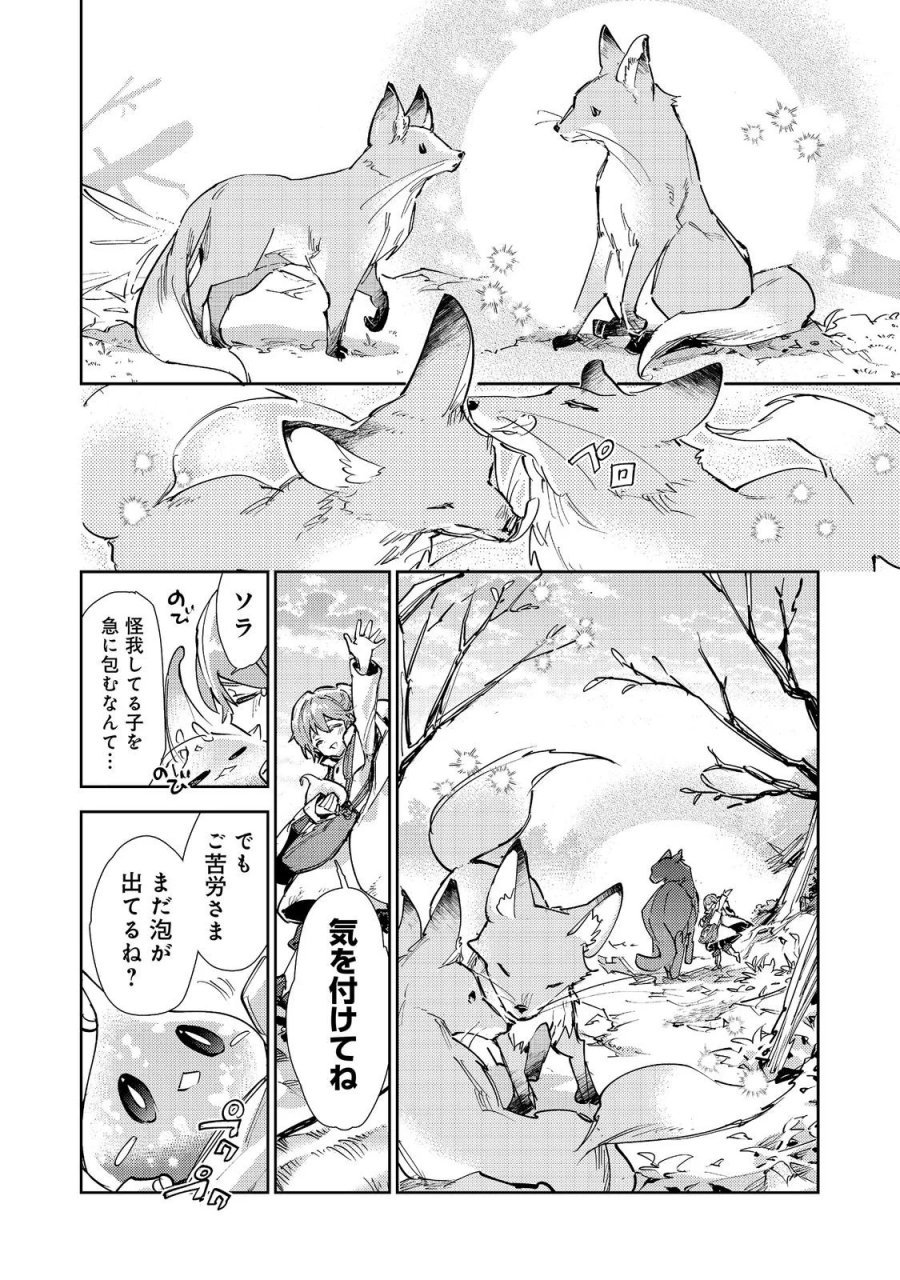 最弱テイマーはゴミ拾いの旅を始めました。 第31話 - Page 22