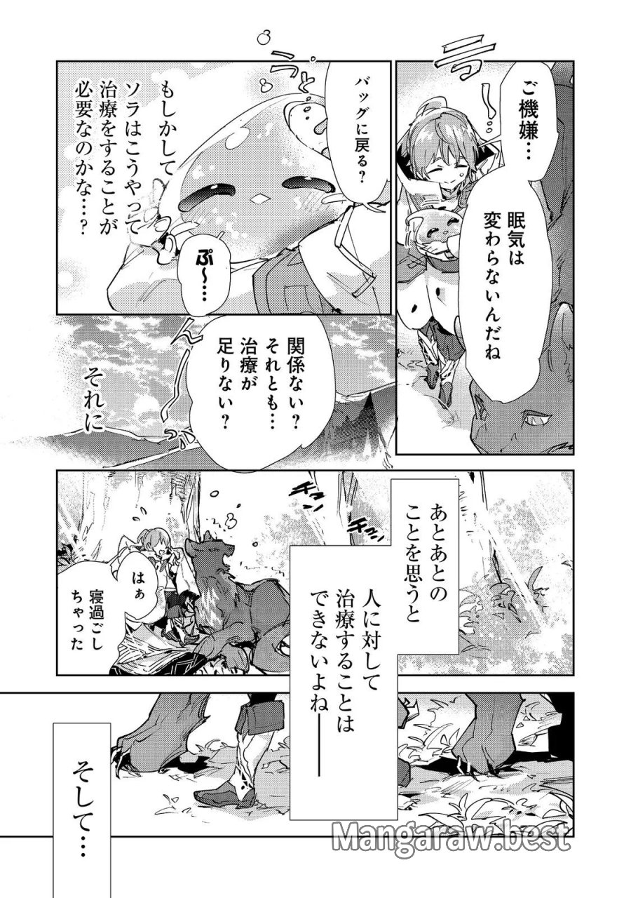 最弱テイマーはゴミ拾いの旅を始めました。 第31話 - Page 23