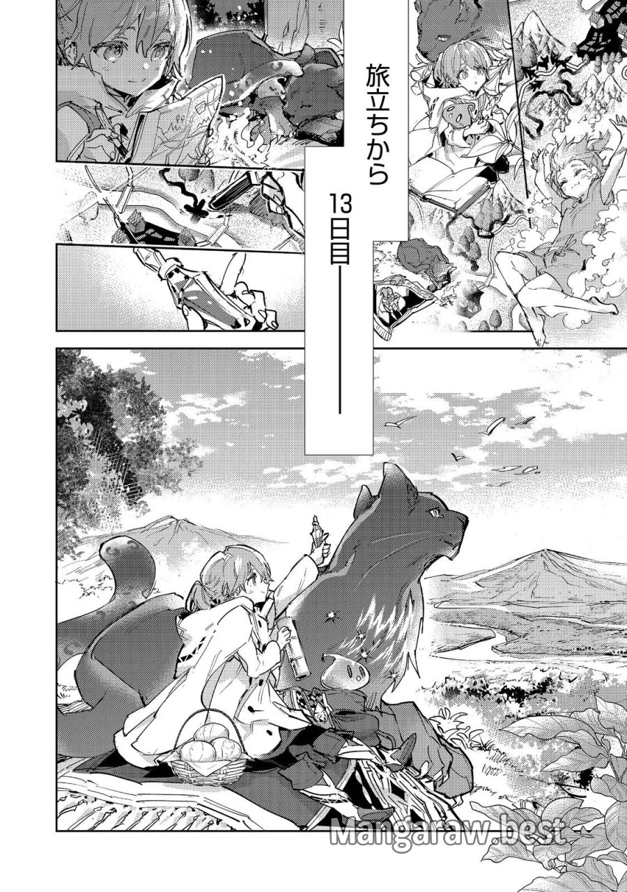 最弱テイマーはゴミ拾いの旅を始めました。 第31話 - Page 24