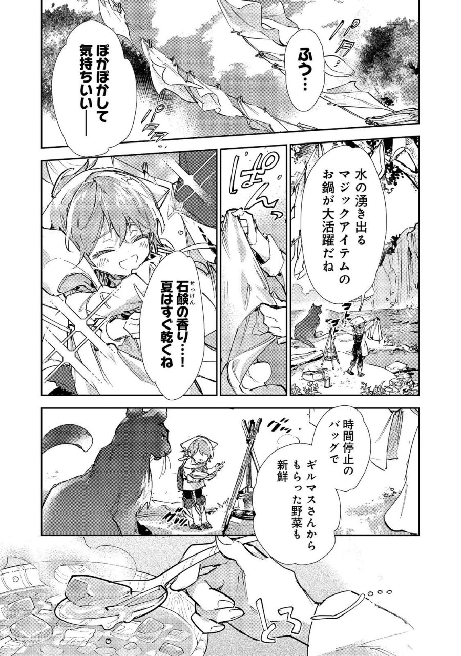 最弱テイマーはゴミ拾いの旅を始めました。 第31話 - Page 25