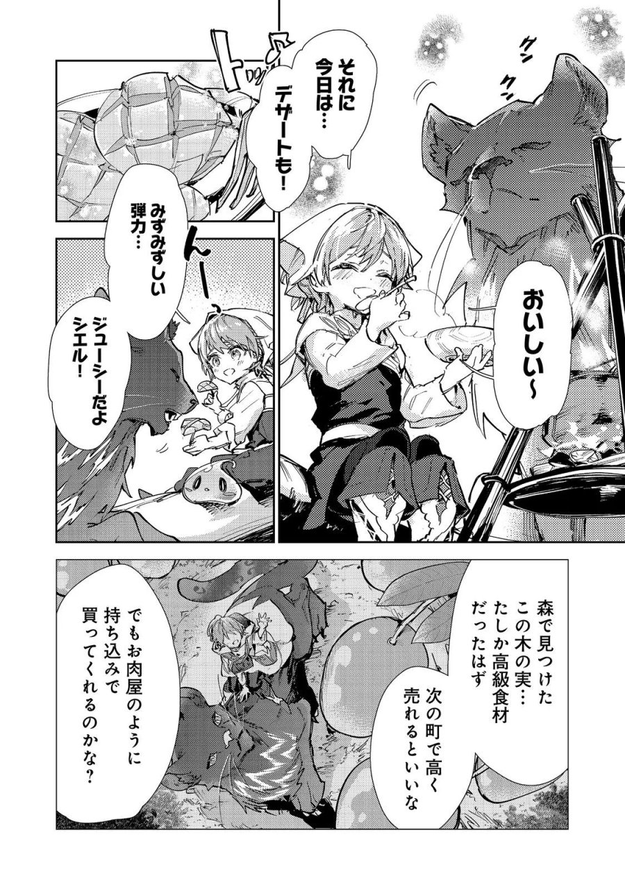 最弱テイマーはゴミ拾いの旅を始めました。 第31話 - Page 26