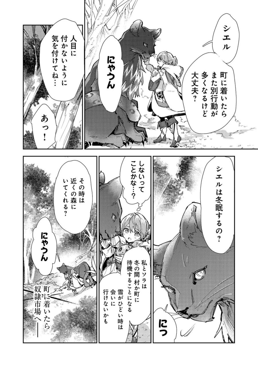 最弱テイマーはゴミ拾いの旅を始めました。 第31話 - Page 28