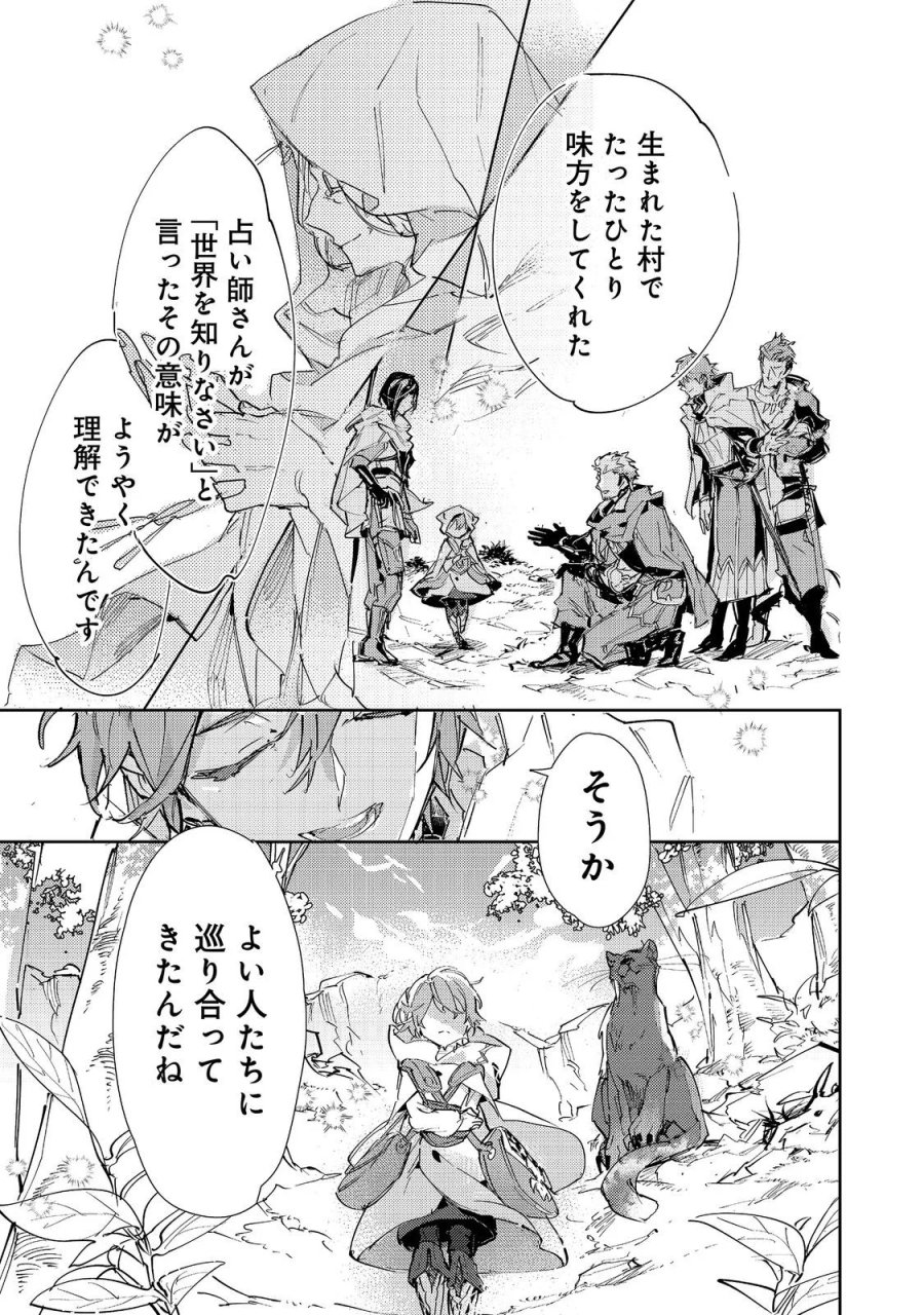 最弱テイマーはゴミ拾いの旅を始めました。 第31話 - Page 3