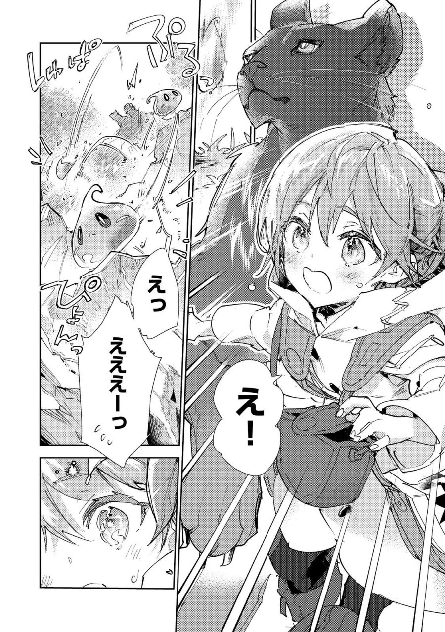 最弱テイマーはゴミ拾いの旅を始めました。 第31話 - Page 32