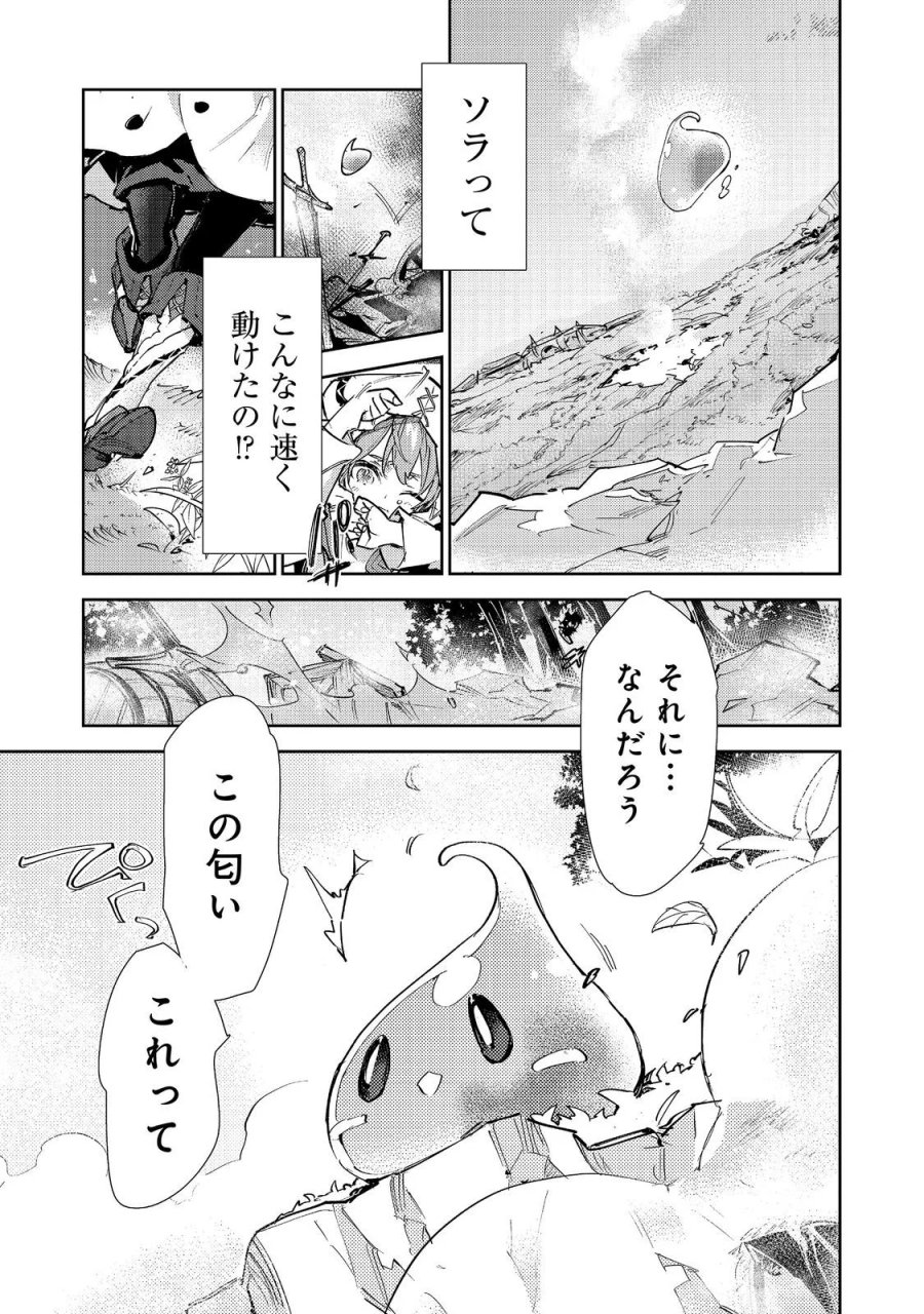 最弱テイマーはゴミ拾いの旅を始めました。 第31話 - Page 33