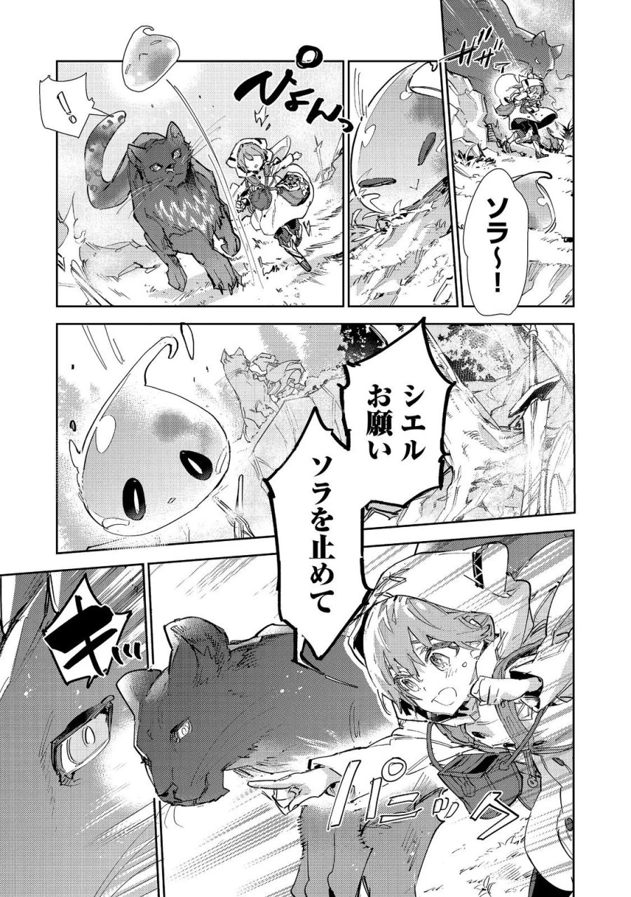 最弱テイマーはゴミ拾いの旅を始めました。 第31話 - Page 35