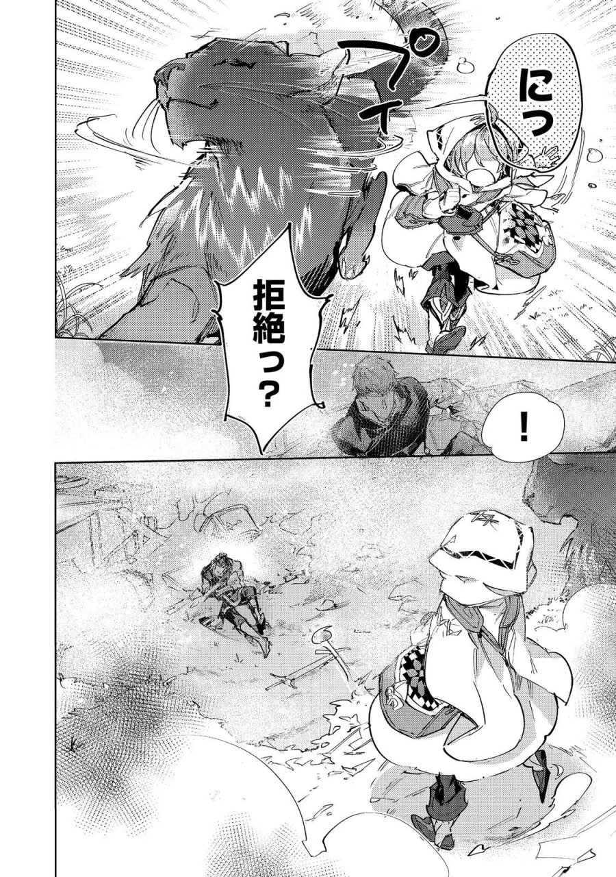 最弱テイマーはゴミ拾いの旅を始めました。 第31話 - Page 36