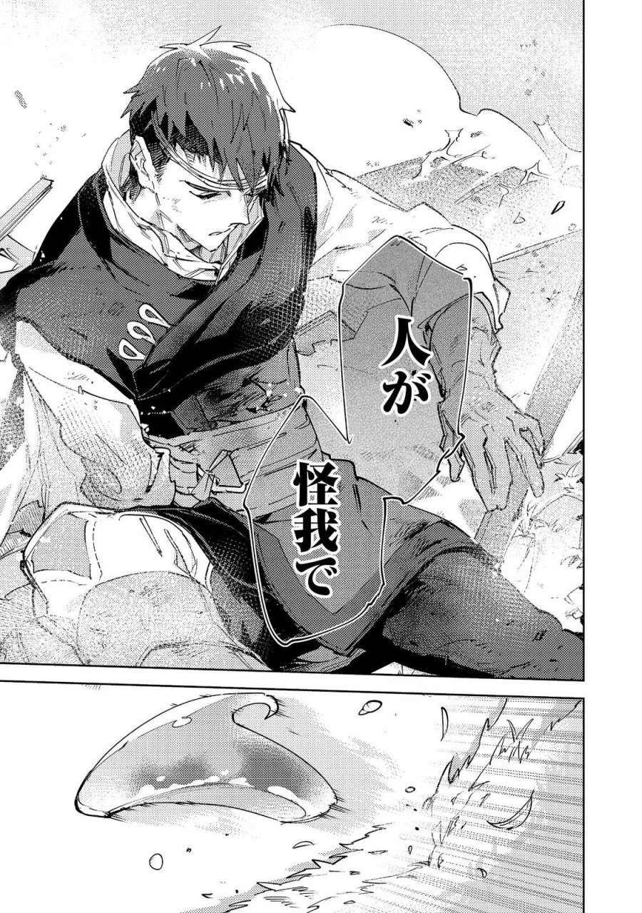 最弱テイマーはゴミ拾いの旅を始めました。 第31話 - Page 37