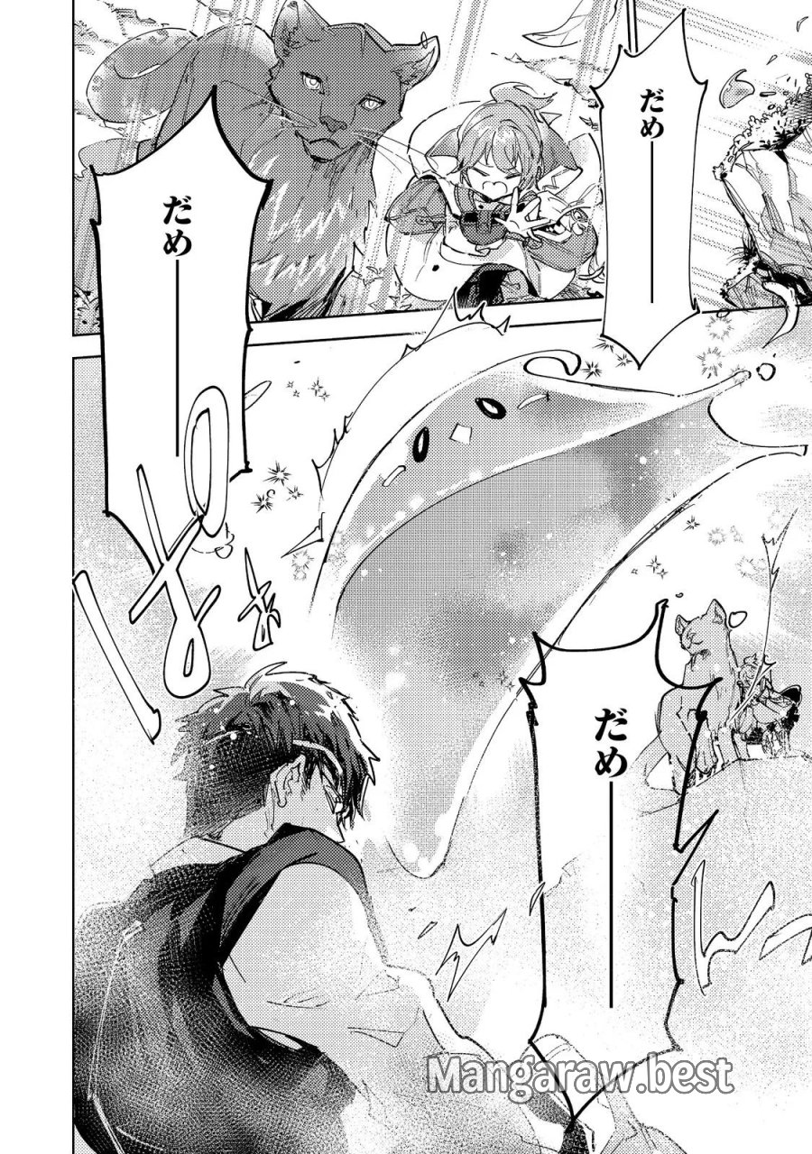 最弱テイマーはゴミ拾いの旅を始めました。 第31話 - Page 38