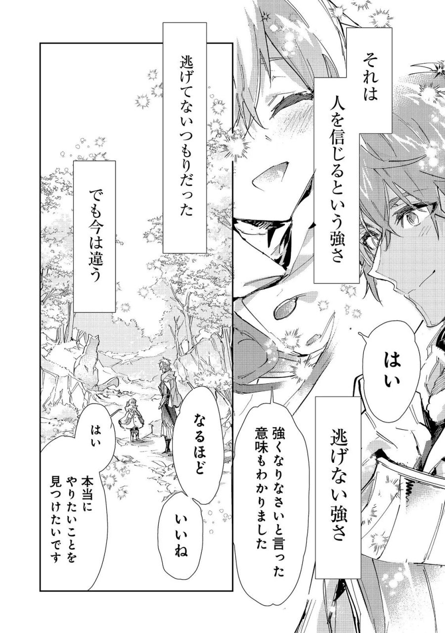 最弱テイマーはゴミ拾いの旅を始めました。 第31話 - Page 4