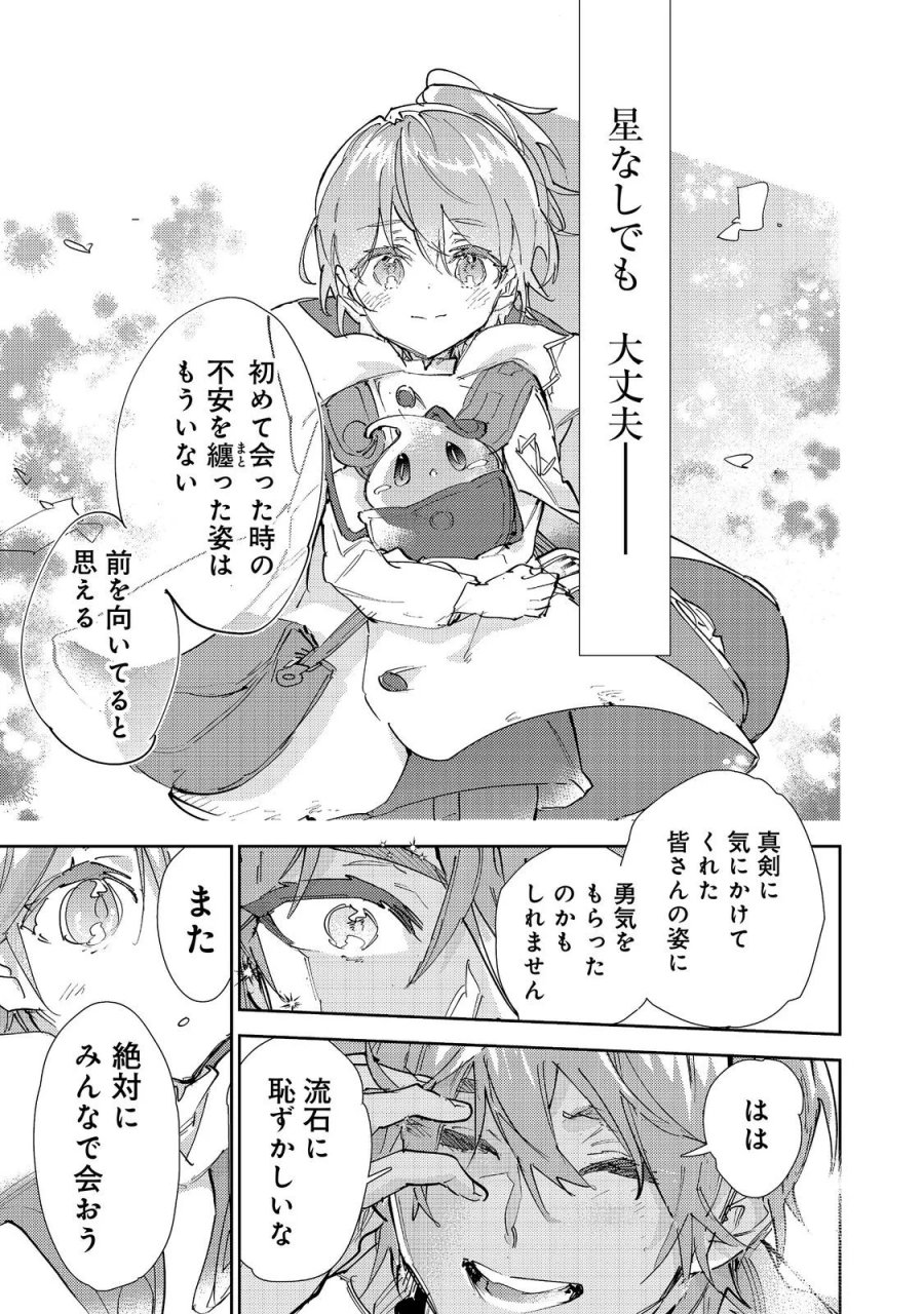 最弱テイマーはゴミ拾いの旅を始めました。 第31話 - Page 5