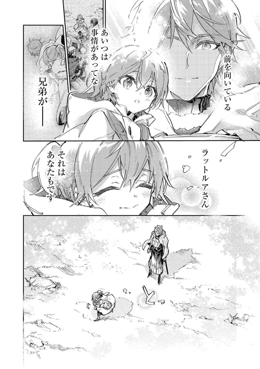 最弱テイマーはゴミ拾いの旅を始めました。 第31話 - Page 6