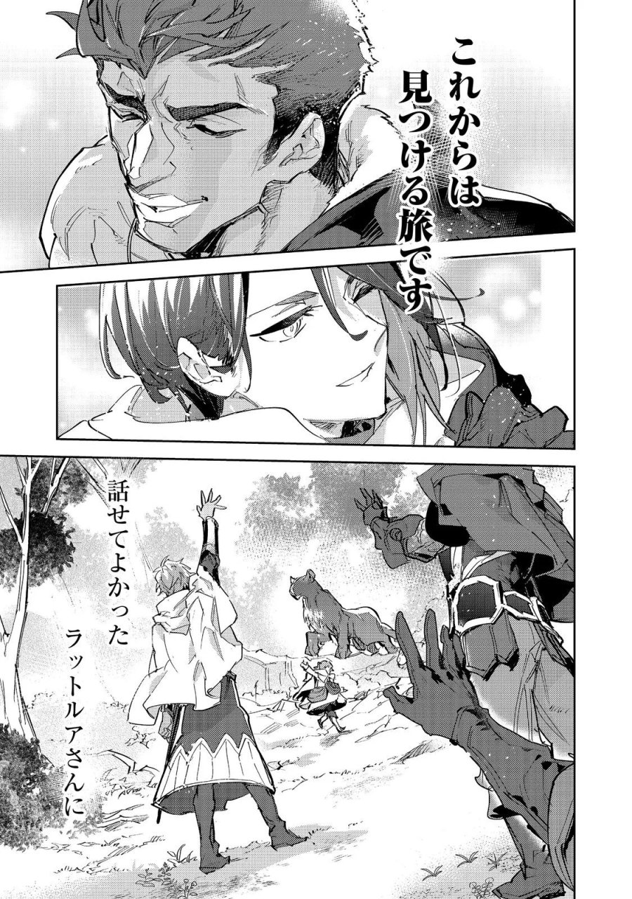 最弱テイマーはゴミ拾いの旅を始めました。 第31話 - Page 9