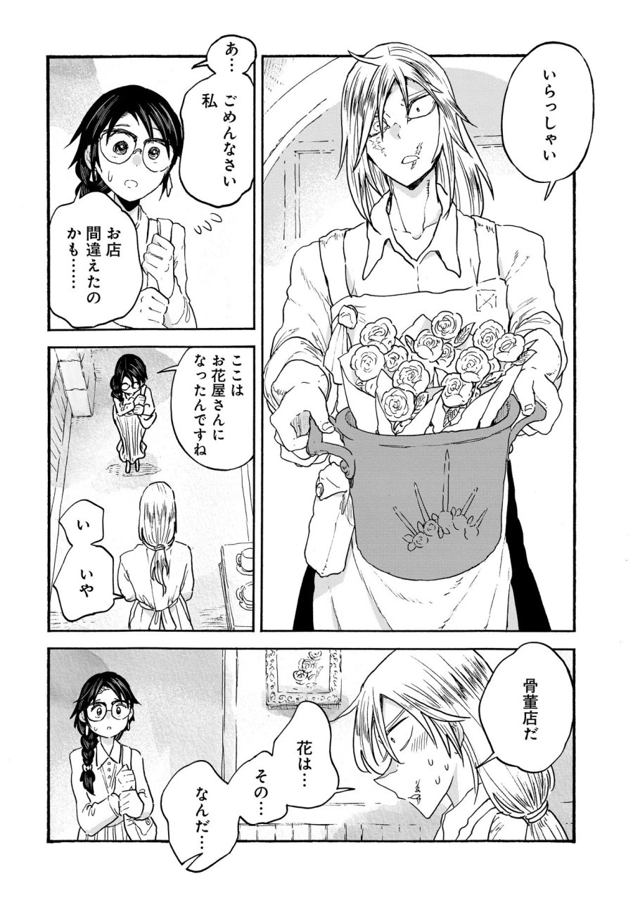 レゾンデートル骨董店にようこそ 第12.2話 - Trang 1