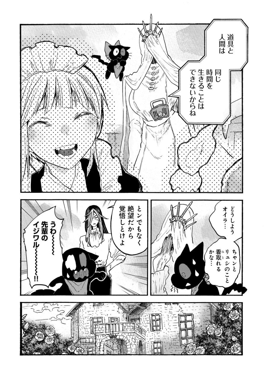 レゾンデートル骨董店にようこそ 第12.2話 - Trang 11