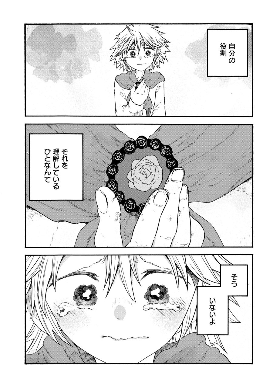 レゾンデートル骨董店にようこそ 第12.2話 - Trang 12
