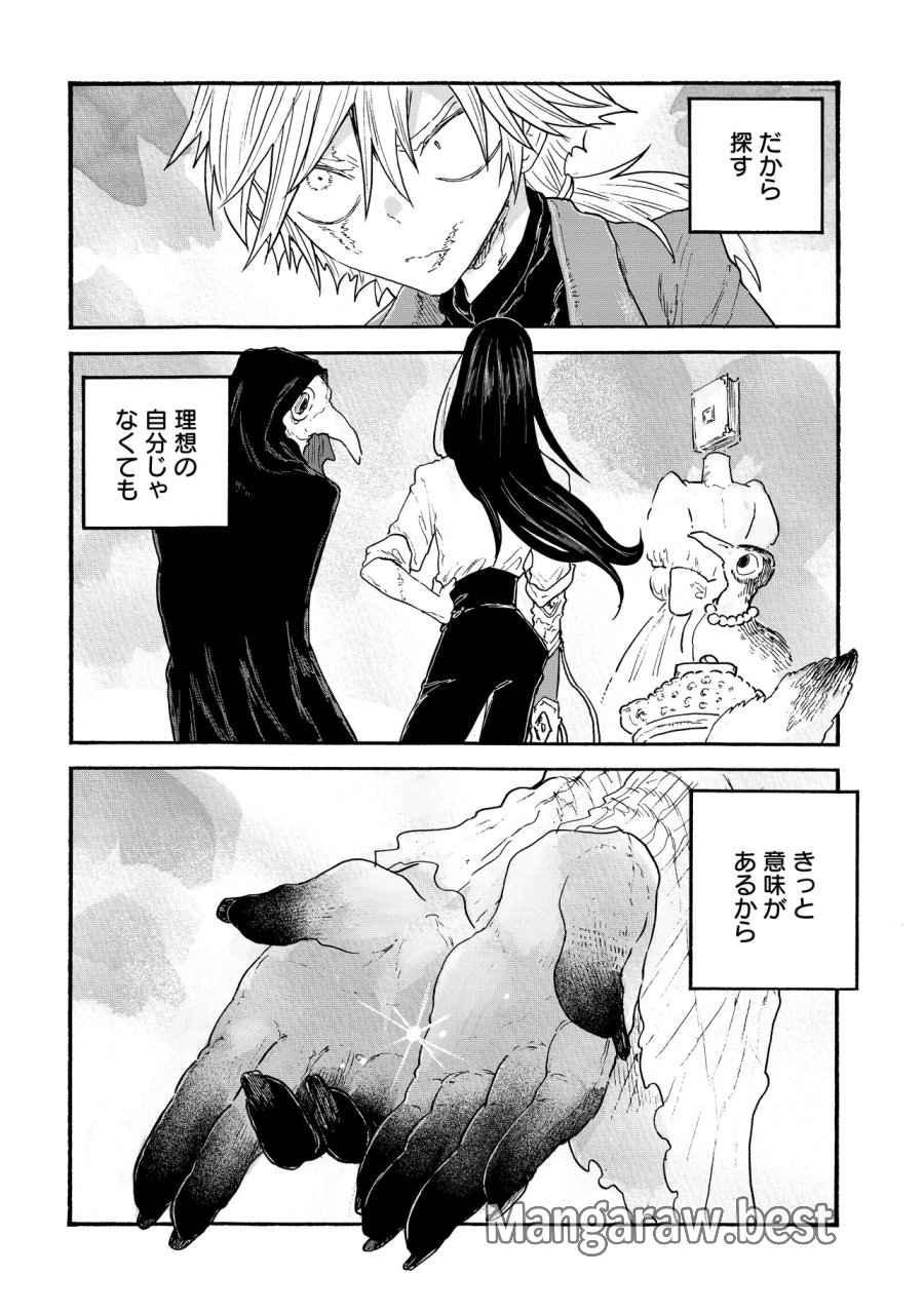 レゾンデートル骨董店にようこそ 第12.2話 - Trang 13