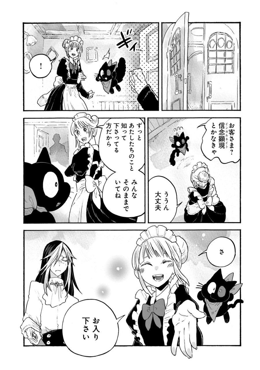 レゾンデートル骨董店にようこそ 第12.2話 - Trang 14