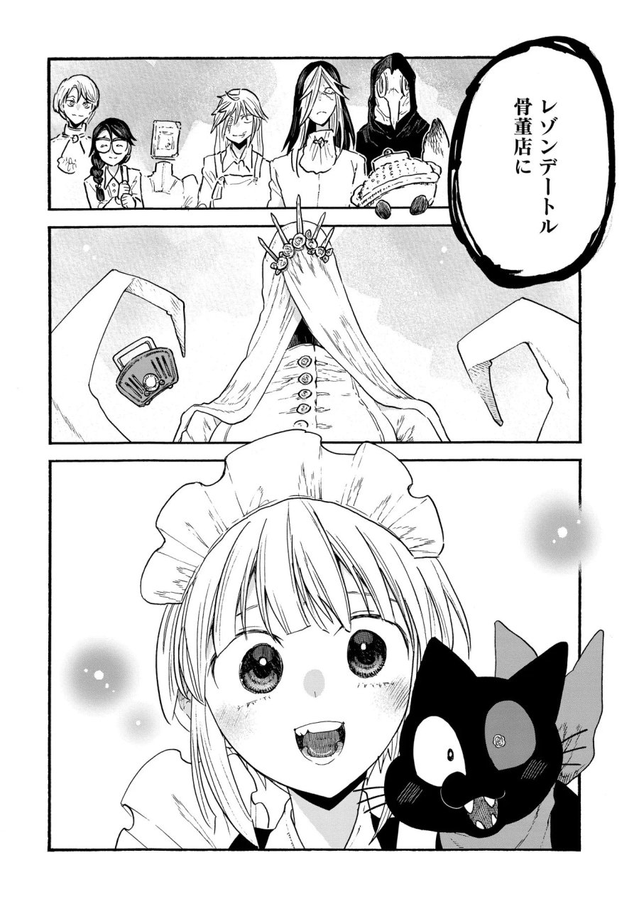 レゾンデートル骨董店にようこそ 第12.2話 - Trang 15