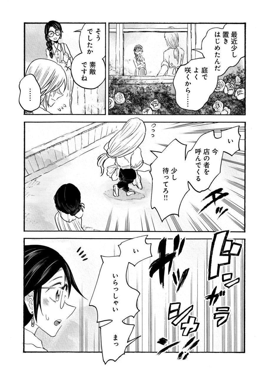 レゾンデートル骨董店にようこそ 第12.2話 - Trang 2