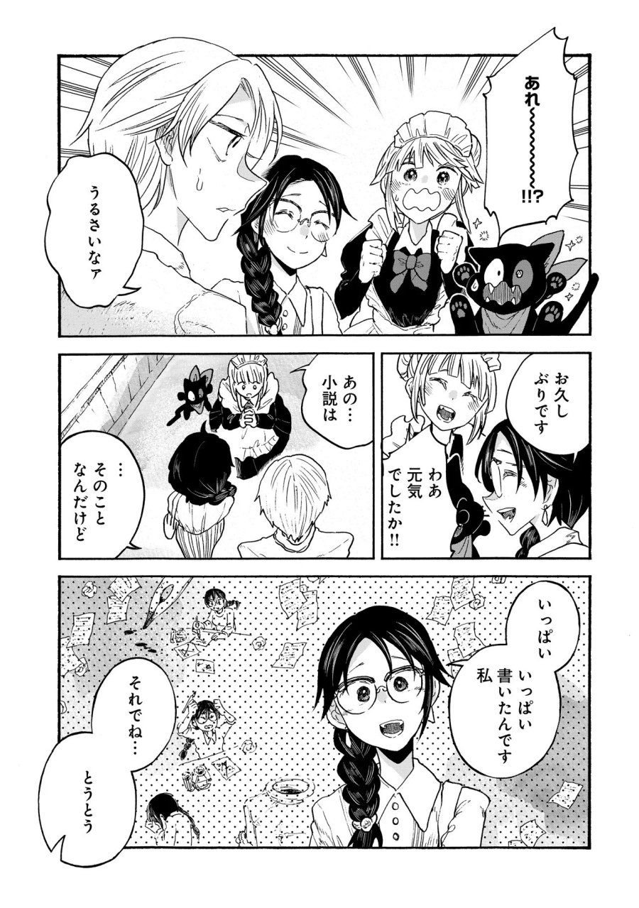 レゾンデートル骨董店にようこそ 第12.2話 - Trang 4