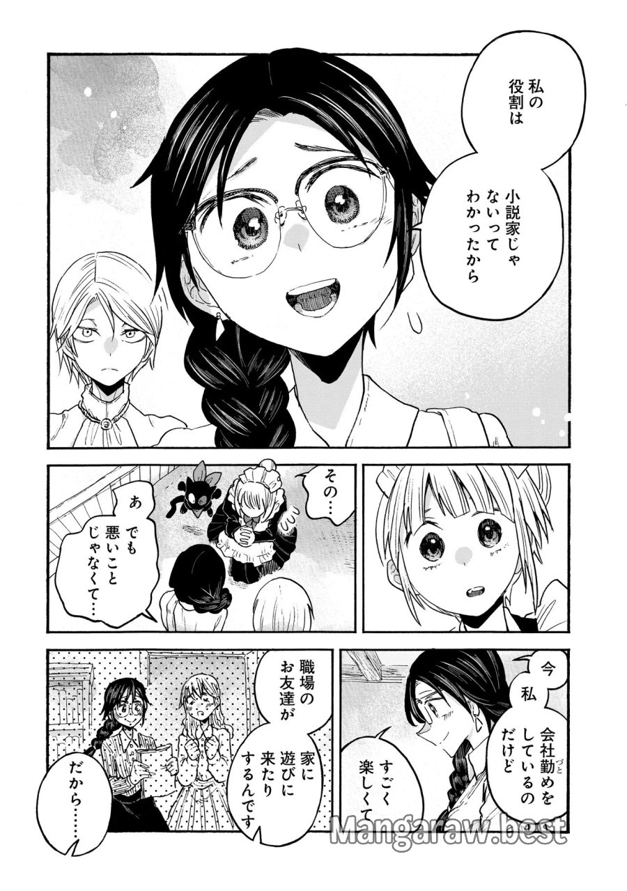レゾンデートル骨董店にようこそ 第12.2話 - Trang 5