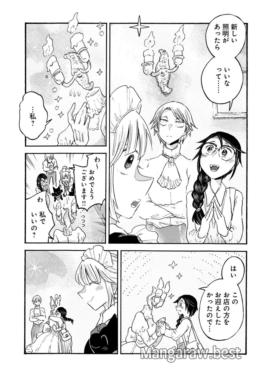 レゾンデートル骨董店にようこそ 第12.2話 - Trang 6