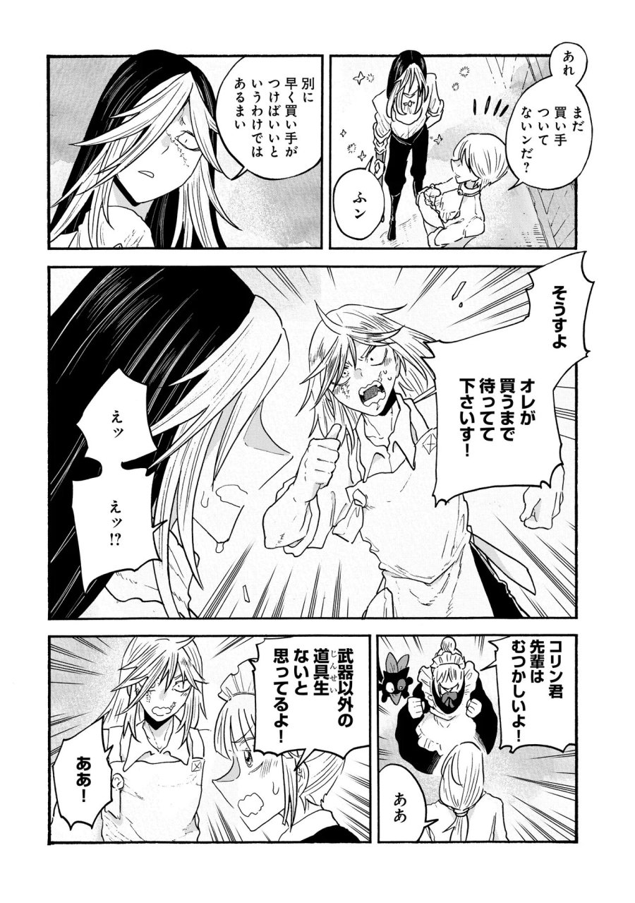 レゾンデートル骨董店にようこそ 第12.2話 - Trang 7
