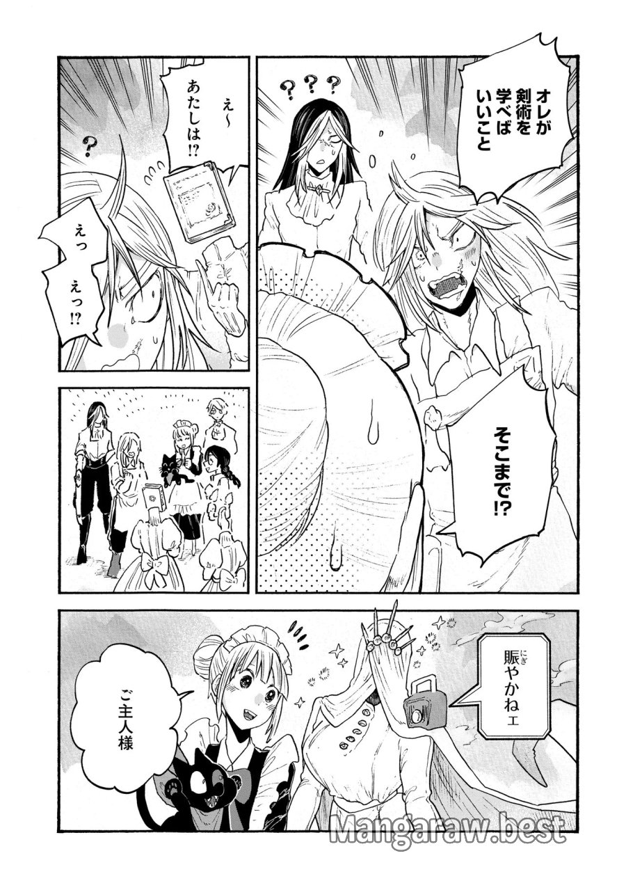 レゾンデートル骨董店にようこそ 第12.2話 - Trang 8