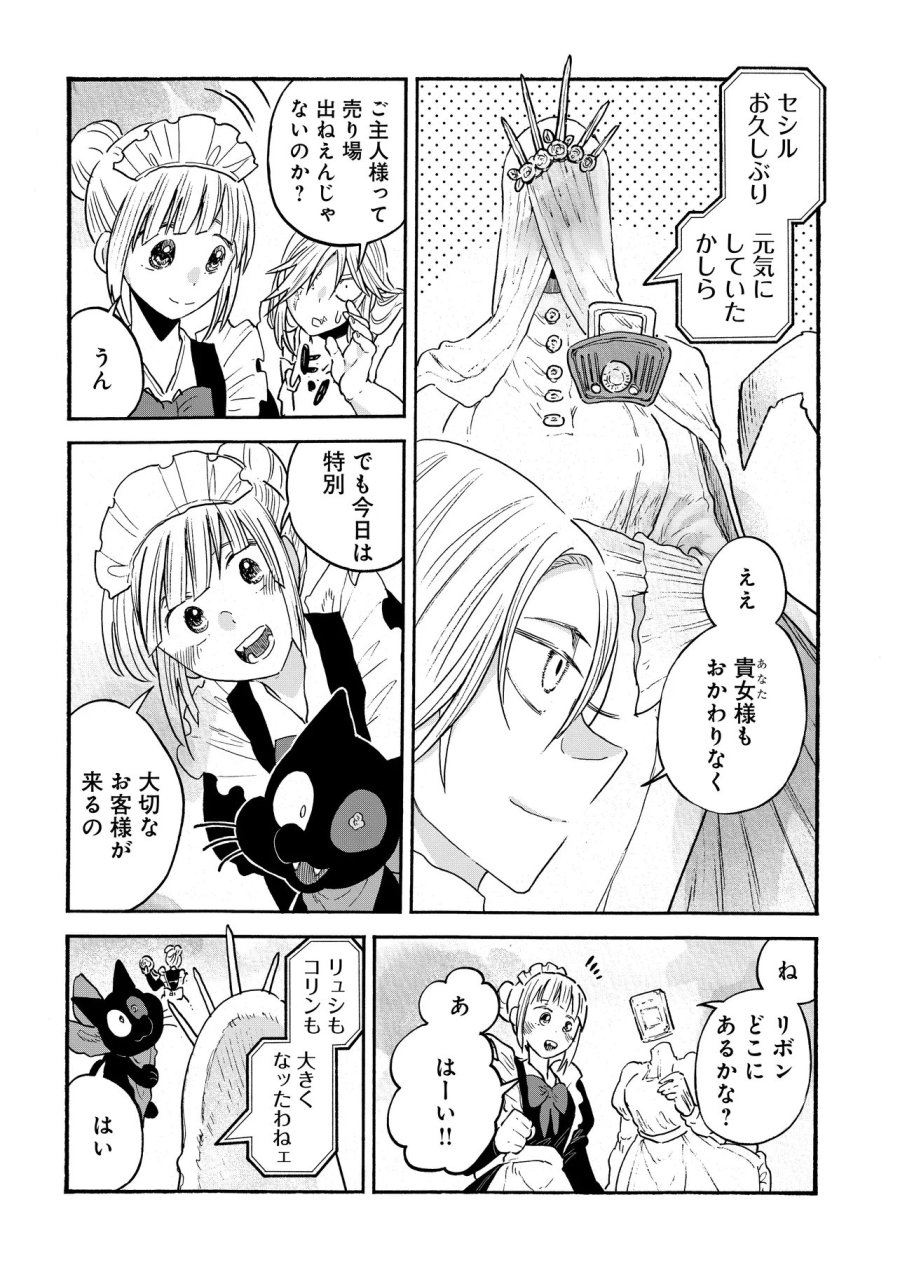 レゾンデートル骨董店にようこそ 第12.2話 - Trang 9