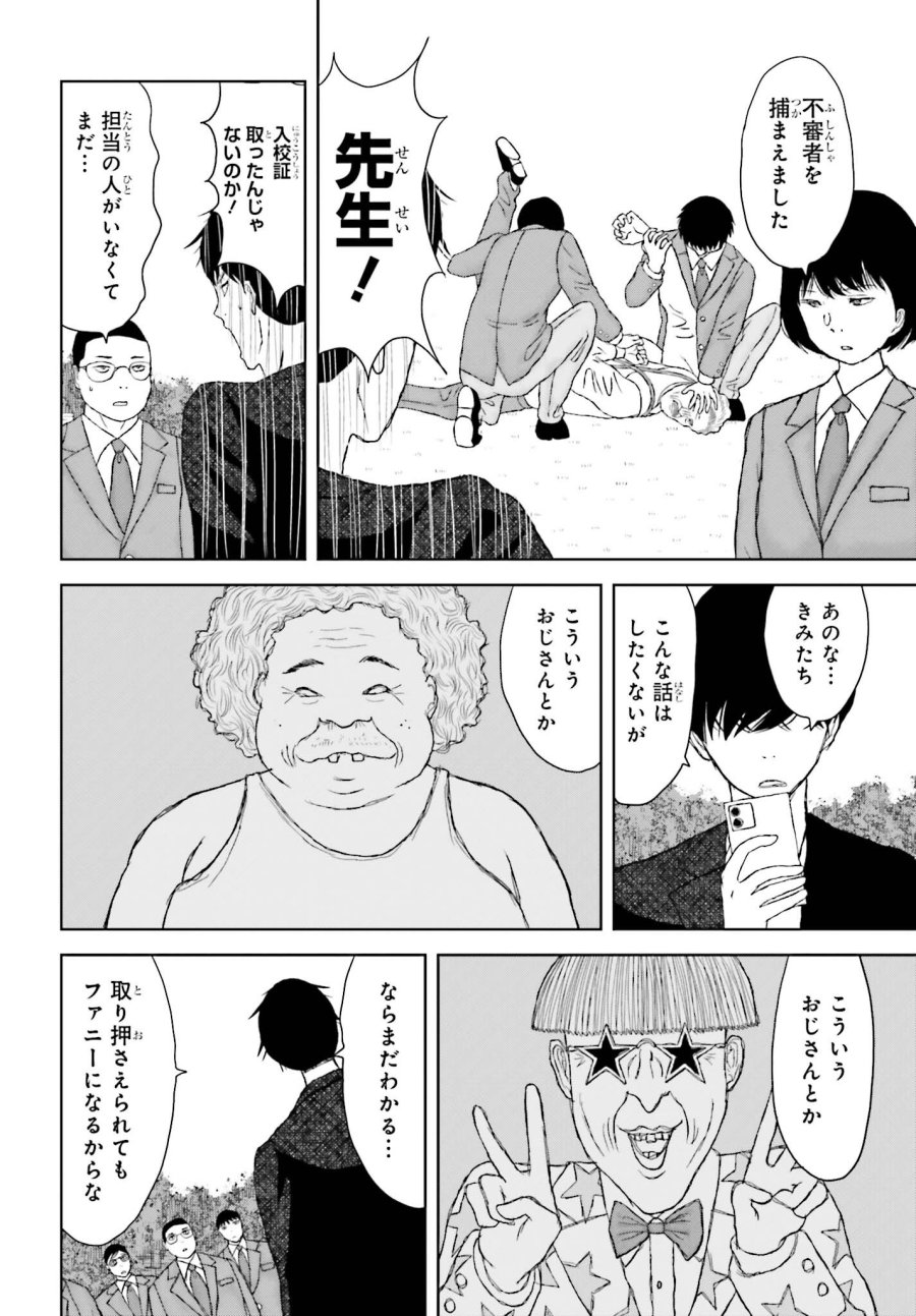 名探偵サブスクリプション 第3話 - Trang 10