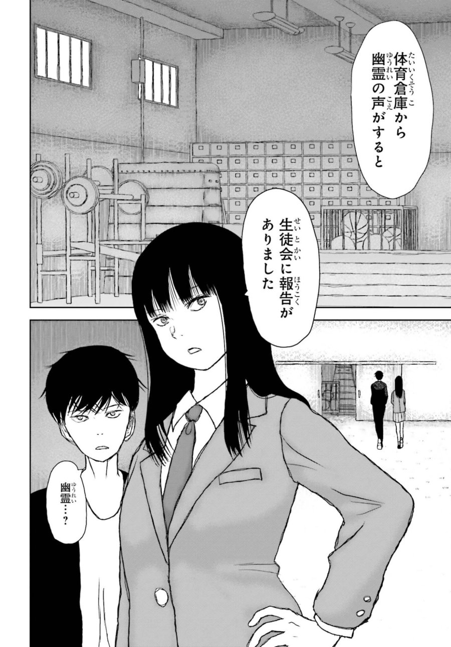 名探偵サブスクリプション 第3話 - Trang 2
