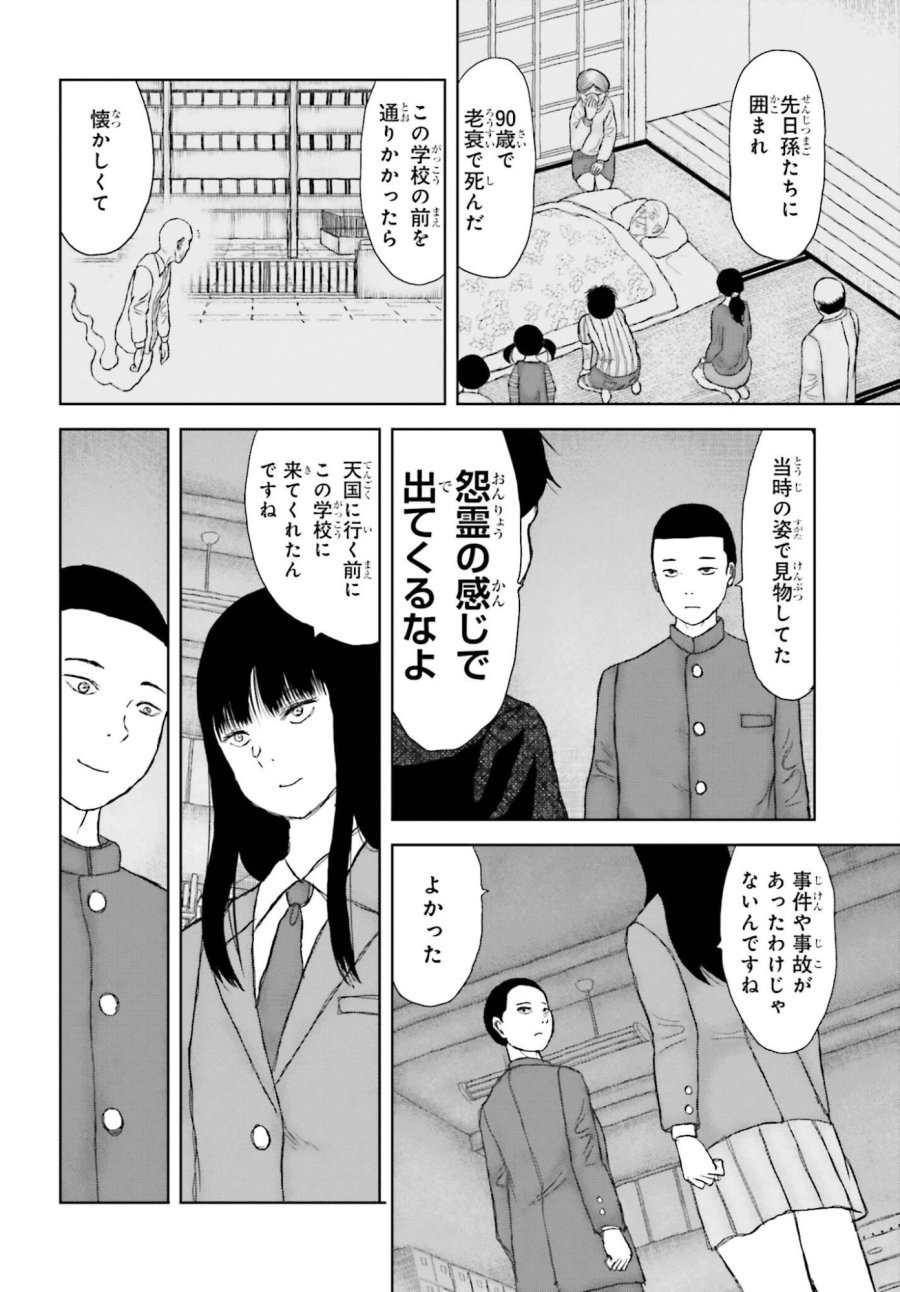 名探偵サブスクリプション 第3話 - Trang 22