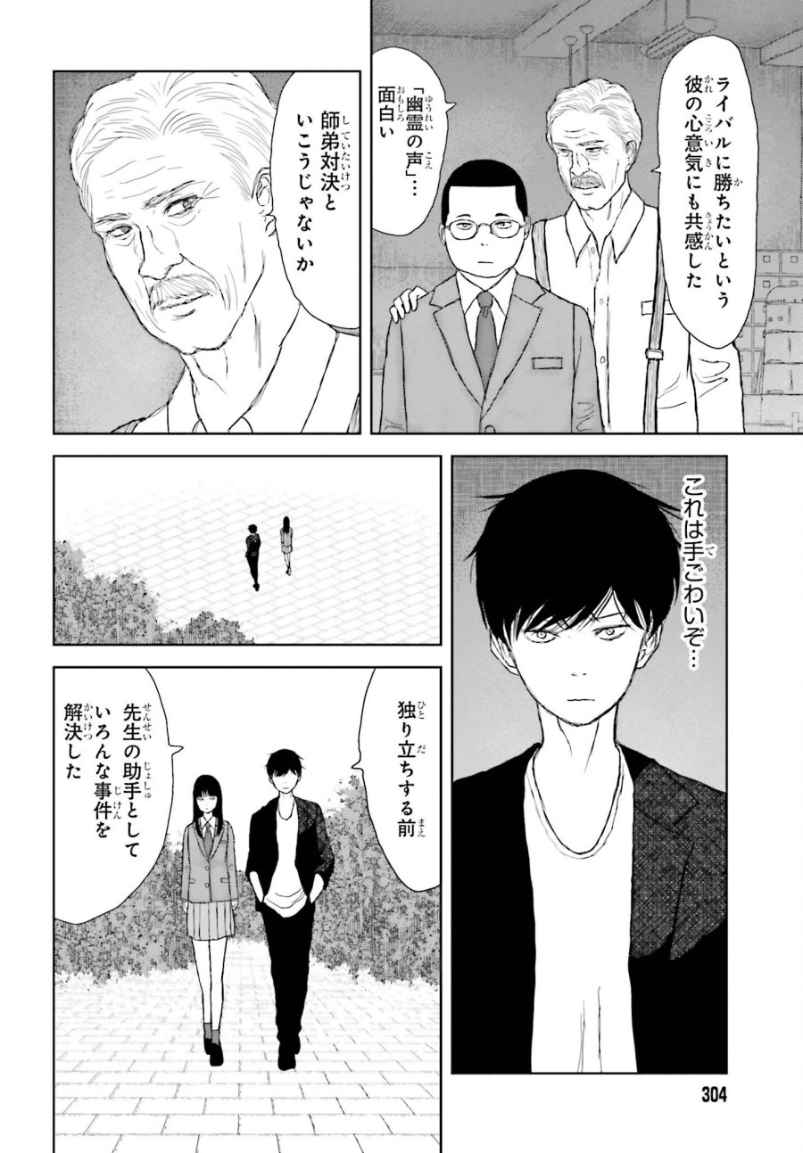 名探偵サブスクリプション 第3話 - Trang 6