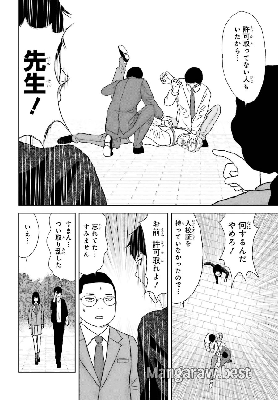 名探偵サブスクリプション 第3話 - Trang 8